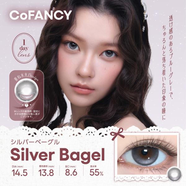 カラコン ワンデー コファンシーワンデー【シルバーベーグル】 10枚入り 1箱 CoFANCY1da...