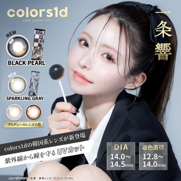 カラコン ワンデー 1箱10枚入り colors1d カラーズワンデー プロデュースカラー 度あり ...