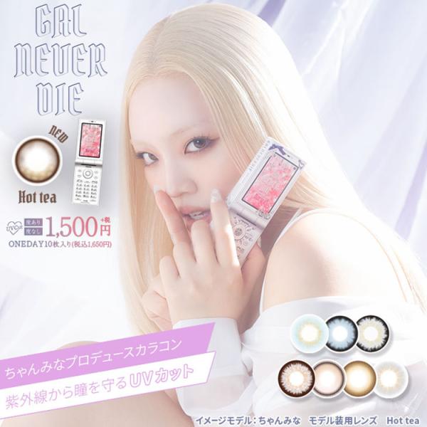 カラコン ワンデー 1箱10枚入り ギャルネバーダイ GAL NEVER DIE 度あり 度なし ナ...