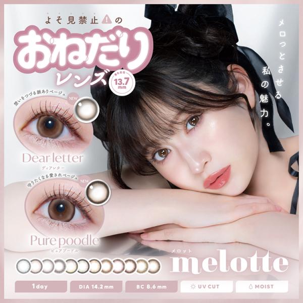 カラコン ワンデー 1箱10枚 ナチュラル melotte メロット 度あり 度付き 自然 大人 カ...