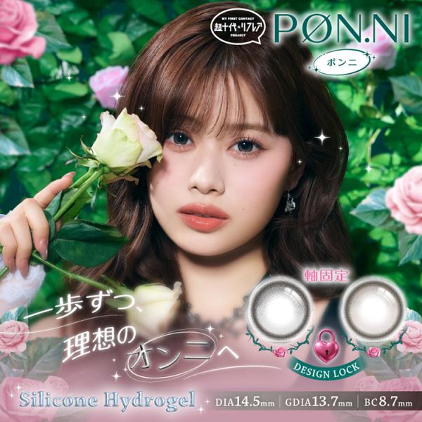 カラコン ワンデー 10枚入り 2箱 超十代リフレア ポンニワンデー PON.NI PONNI 1d...