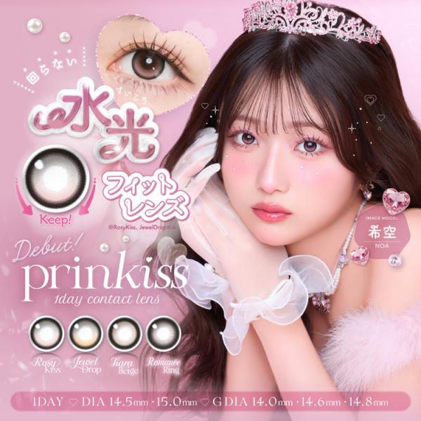 カラコン ワンデー 10枚入り 2箱 プリンキスワンデー prinkiss 1day 盛れる 茶コン...