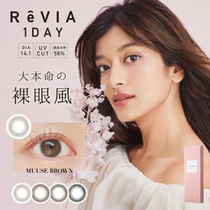 カラコン ワンデー 1箱10枚 ナチュラル revia1day レヴィアワンデー UVカット 度あり 度付き コンタクトレンズ 自然 サークルシリーズ 30代 40代｜cherircoco