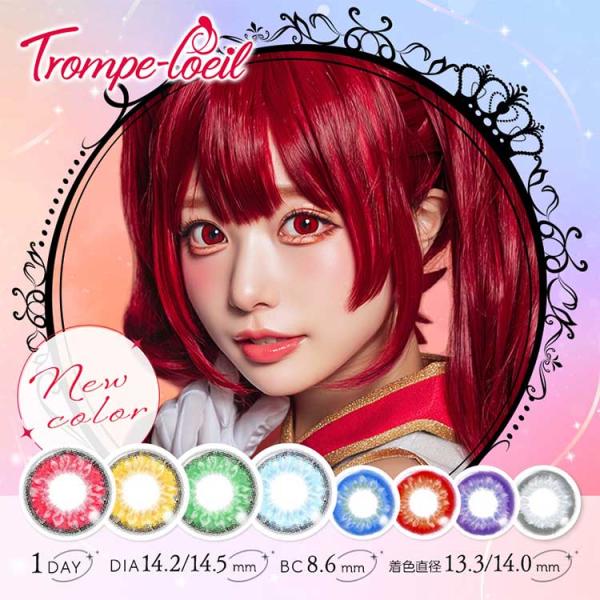 カラコン ワンデー 1箱6枚 trompeloeil 1day トロンプルイユ 度あり 度なし 高発...