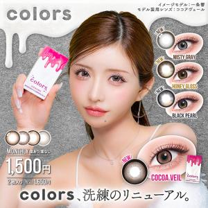 カラコン 1ヶ月 1箱2枚 colors カラー...の商品画像