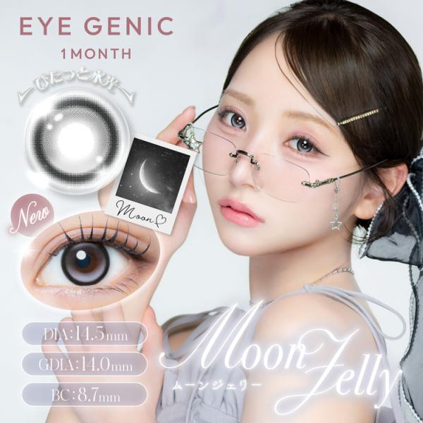 カラコン 1ヶ月 アイジェニックマンスリー【ムーンジェリー】 1枚入り 2箱 EYE GENIC1d...