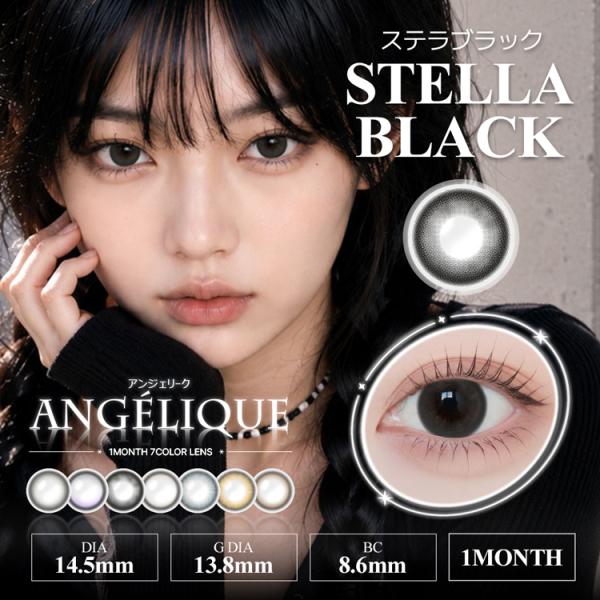 カラコン 1ヶ月 アンジェリークマンスリー【ステラブラック】 2枚入り 1箱 ANGELIQUE1m...