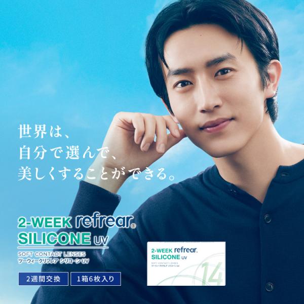 クリアコンタクトレンズ 2WEEK 1箱6枚 2week Refrear silicone ツーウィ...