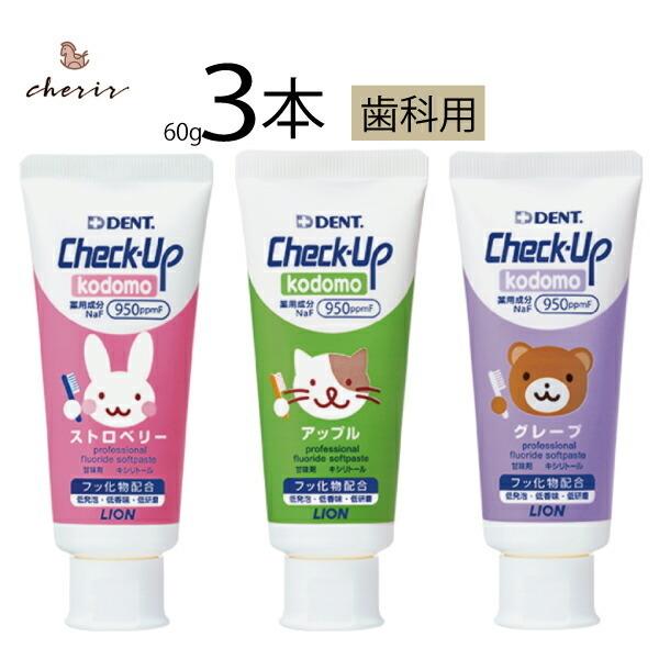 こども用 フッ素歯磨き Check-up スタンダード  950ppmf ６歳以上 DENT. デン...