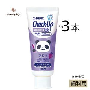 こども用 フッ素歯磨き チェックアップ Chec...の商品画像