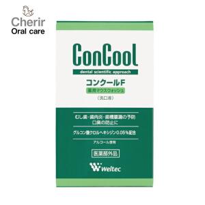 うがい薬 コンクールF マウスウォッシュ 10...の詳細画像2