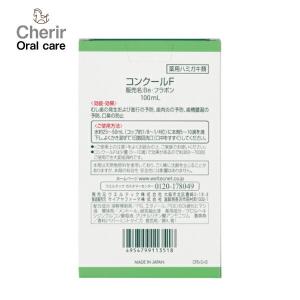 うがい薬 コンクールF マウスウォッシュ 10...の詳細画像3