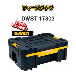 DEWALT デウォルト デオルトティースタックDWST17803｜cherish-bsc