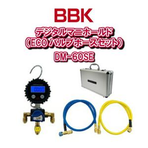 BBKテクノロジーズデジタルマニホールド(ECOバルブホースセット)DM-60SE セット販売 空調工具｜cherish-bsc