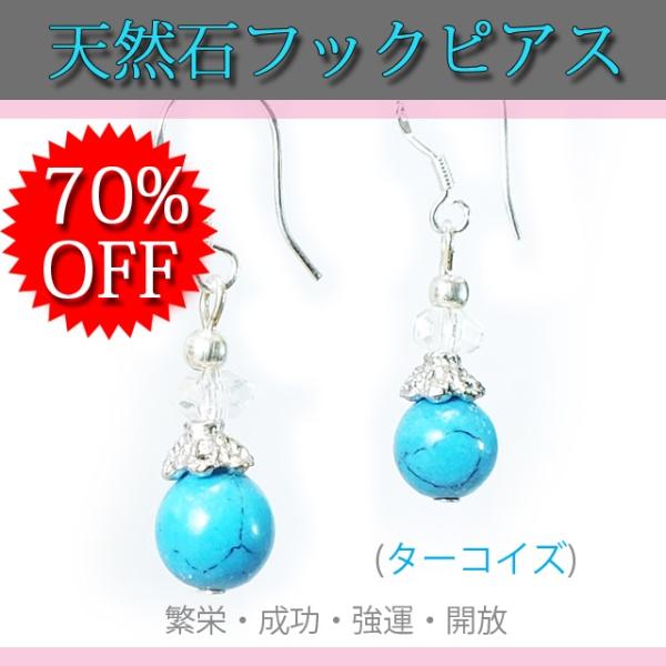 フックピアス ピアス フック SILVER925 ステンレス 選択可能 ターコイズ パワーストーン ...