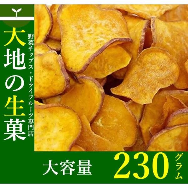 大地の生菓 野菜チップス 安納芋チップス 230g 野菜スナック お菓子 おやつ 大容量 お芋スイー...