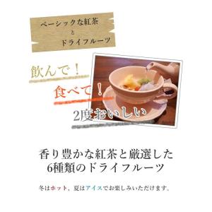 フルーツティー 紅茶 食べれるフルーツティー ...の詳細画像5