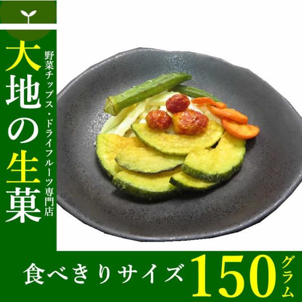パンプキン詰合せ 150g 野菜スナック お菓子 人気 おやつ こども ドライフルーツ 母の日 春ギ...