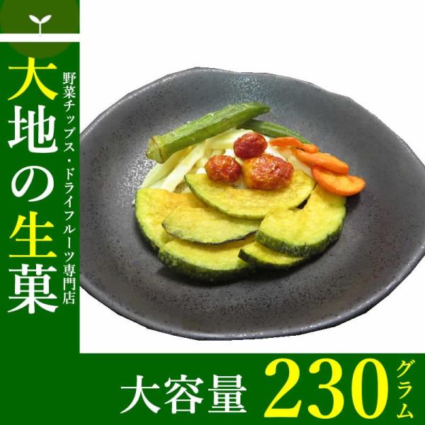 パンプキン詰合せ 230ｇ 野菜スナック お菓子 人気 おやつ こども ドライフルーツ 母の日 春ギ...