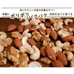 ナッツ 3種類のミックス 230g 無塩 無添...の詳細画像1