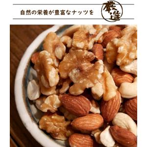 ナッツ 3種類のミックス 230g 無塩 無添...の詳細画像2