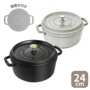 Staub（ストウブ） 正規品 ピコ・ココット ラウンド 24cm 40510-283