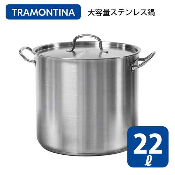 寸胴鍋 プロ仕様 24QT トラモンティーナ鍋 22L 業務用 ステンレス 3層 18-8ステンレス...