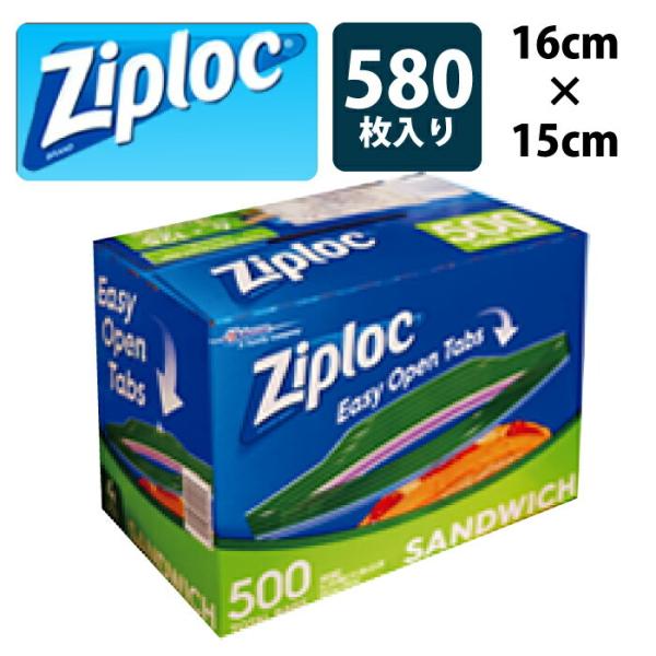 580枚 増量しました  限定ZIPLOC SANDWICH ジップロック サンドイッチ用  580...