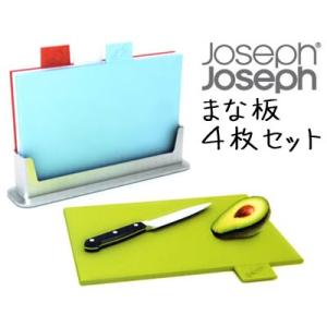チェリーベル イギリス  ジョセフジョセフ josephjoseph 4p インデックス まな板 ４...