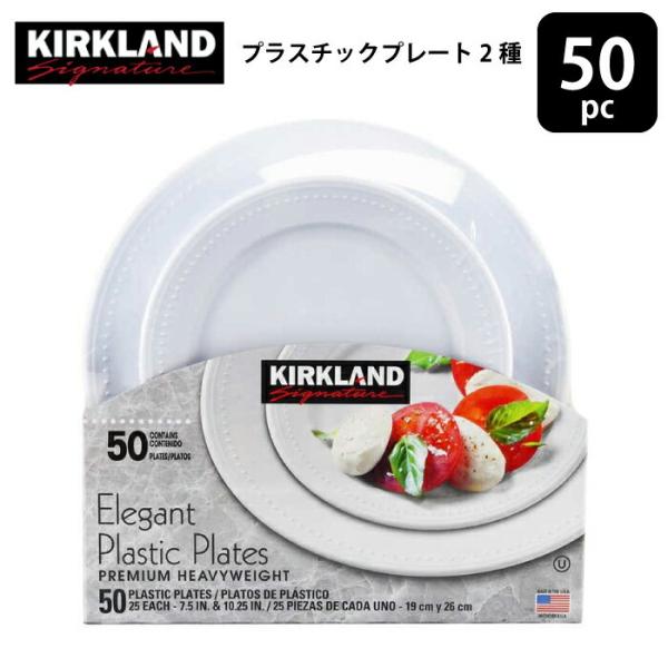 プラスチックプレート お皿 プレート 使い捨て BBQ に便利 クリスマス 50枚入り きれいめ 大...