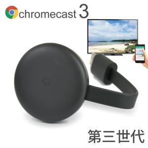 グーグル クロムキャスト3 第三世代 google chromecast3 google chromecast クロームキャスト TVに接続 HDMI ストリーミング 音楽 動画 映像 ワイヤレス ディ…｜cherrybell