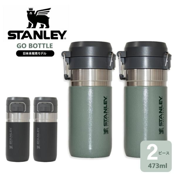 STANLEY スタンレー　GO BOTTLE ゴーボトル  真空断熱ステンレスボトル 保温ボトル ...
