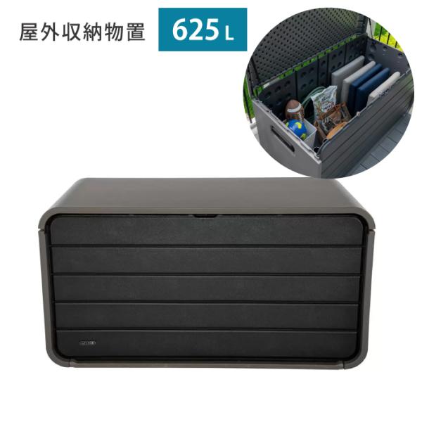 屋外 収納ボックス ベンチ 収納 ボックス 大型収納ボックス  保管 ガーデニング 物置 625L ...