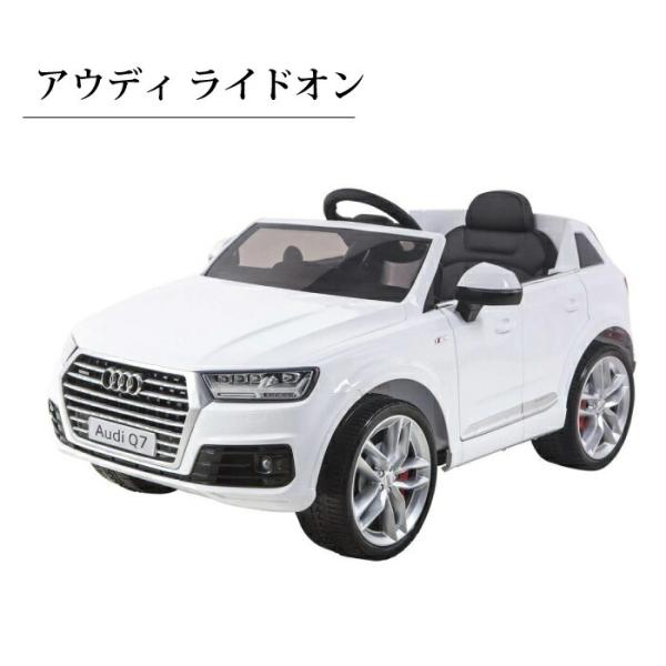 アウディ 乗れる Audi キッズライドオン 乗用玩具 電動自動車 男の子 女の子 電動乗用自動車 ...