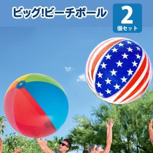 ビーチボール 大きい 特大 152cm 2個セット プール遊び 子供 大人 ボール 2pc 海水浴 アメリカ国旗柄 カラフル柄｜cherrybell