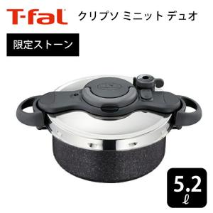 圧力鍋 ティファール T-fal 鍋 5.2L 5合 フランス製 鍋圧力なべ IH対応 ガス対応 クリプソ ミニット デュオ ストーン 2in1