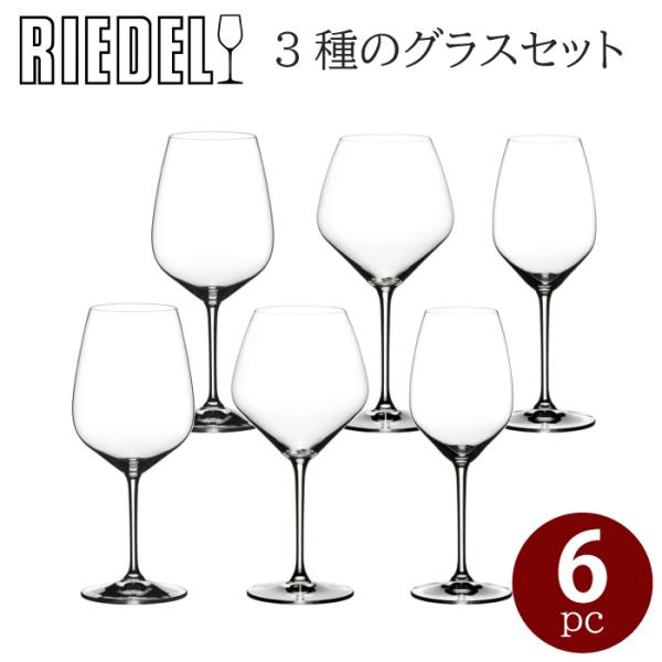 リーデル ワイングラス 6個 RIEDEL スターターセット セット 6本 ワイン グラス コップ ...