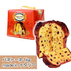 パネトーネ 1000g 1kg イタリア製 ミラノ saronno panettone milano パン ケーキ クリスマス 伝統のケーキ クリスマスケーキ リセッタクラシカ サローノパネト…｜cherrybell