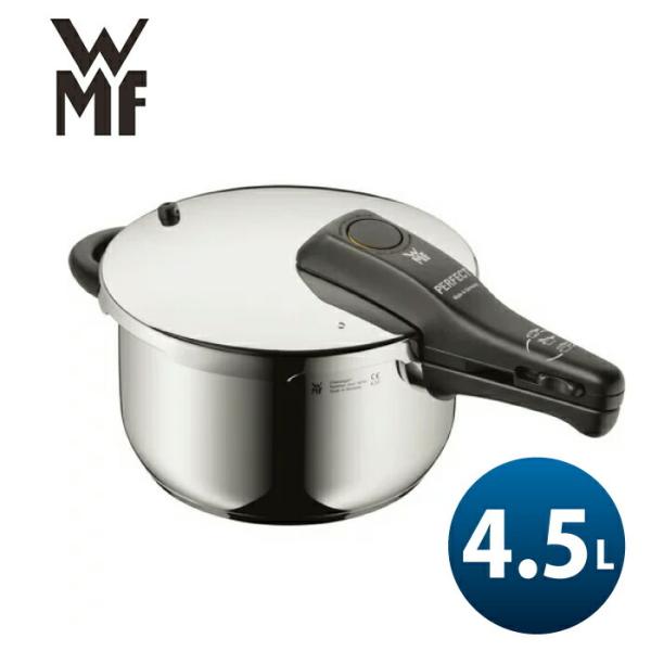 圧力鍋 WMF ドイツ製 鍋 4.5L パーフェクト圧力鍋 ヴェーエムエフ 圧力なべ IH対応 ガス...