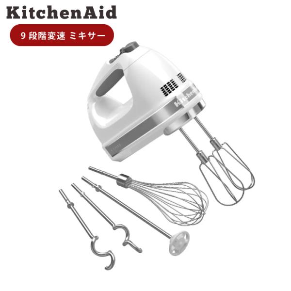 キッチンエイド ハンドミキサー パン 9段階変速 9KHM928WH ホワイト 白 おうち時間 手作...