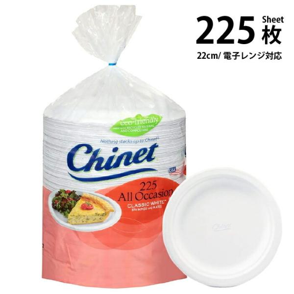 Ｃhinet大きな 紙皿 225枚 セット  パーティ・アウトドアに・・・ 22.2cm