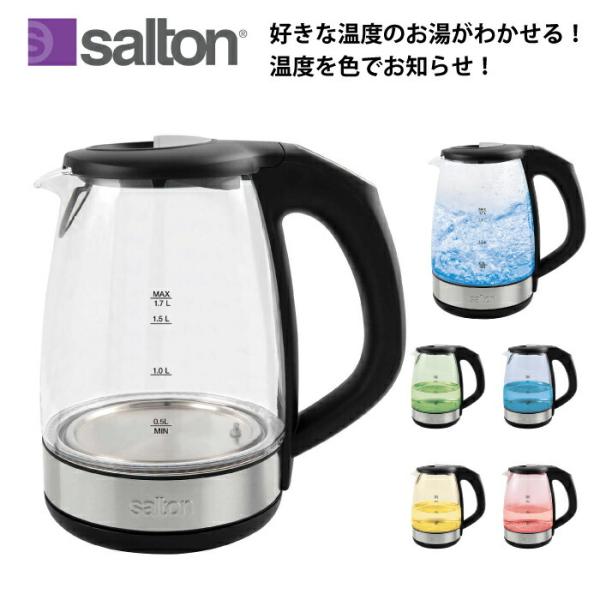 電気ケトル 調温機能 ケトル 1.7L ポット salton サルトン 耐熱ガラス おしゃれ スマー...