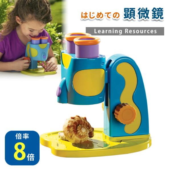 おもちゃ 知育玩具 STEM 学習 顕微鏡 おもちゃ 学べる 初めての顕微鏡 はじめての顕微鏡 8倍...