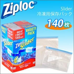 ZIPLOC ジップロック スライダーバッグ  GALLON 140枚入り （ガロン60枚/クオート...