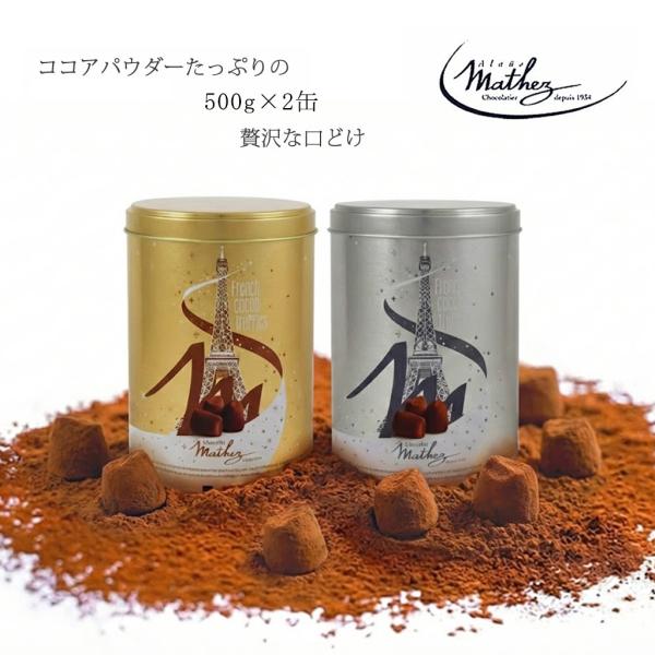 マセス マセズ マテス プレーン トリュフ チョコレート チョコ 500g×2缶 一口 サイズ 大容...