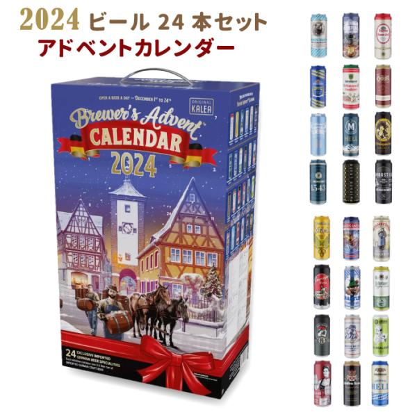 ビール ドイツビール 2024 アドベントカレンダー 500ml 24缶 KALEAビール クリスマ...