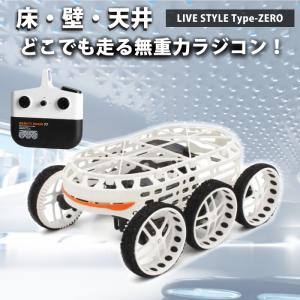 壁 天井 走る ラジコン 室内 無重力ラジコン 壁を登る ライブスタイルタイプゼロ 京商 LIVE STYLE Type−ZERO クリスマス プレゼント  TK050