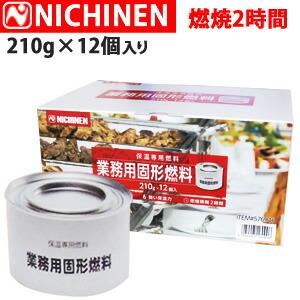 固形燃料 業務用 NICHINEN 保温専用燃料固形燃料 210g×12個セット 強い保温力 燃焼時...