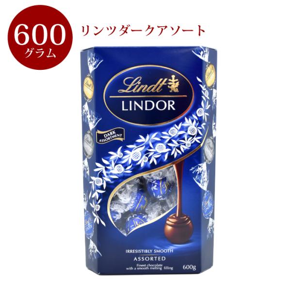 リンツ リンドール ダークアソート チョコレート チョコ 高カカオ60％・70％ 600g 大容量 ...