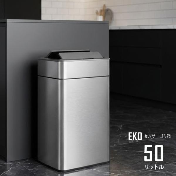 EKO センサーゴミ箱 50L 自動開閉 ステンレス ダストボックス 非接触 指紋防止 大容量 キッ...